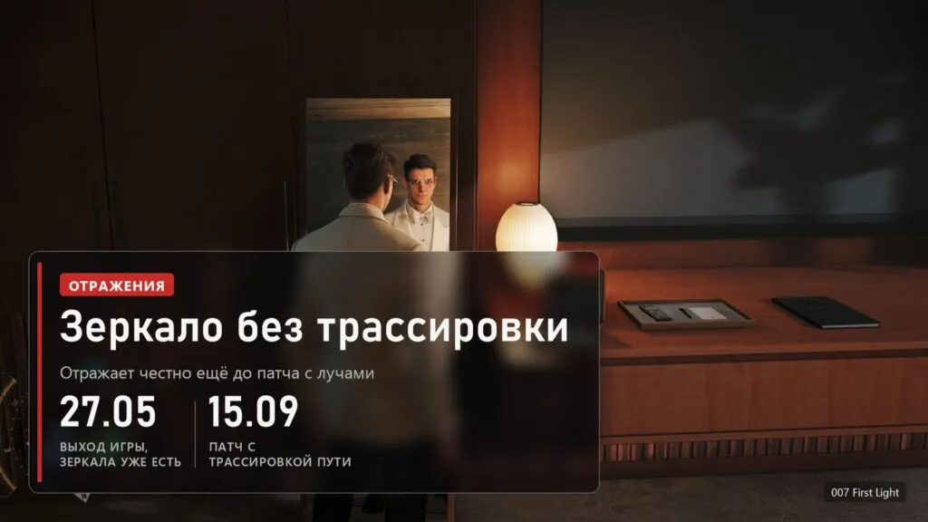 Бонд в белом смокинге отражается в зеркале номера в 007 First Light