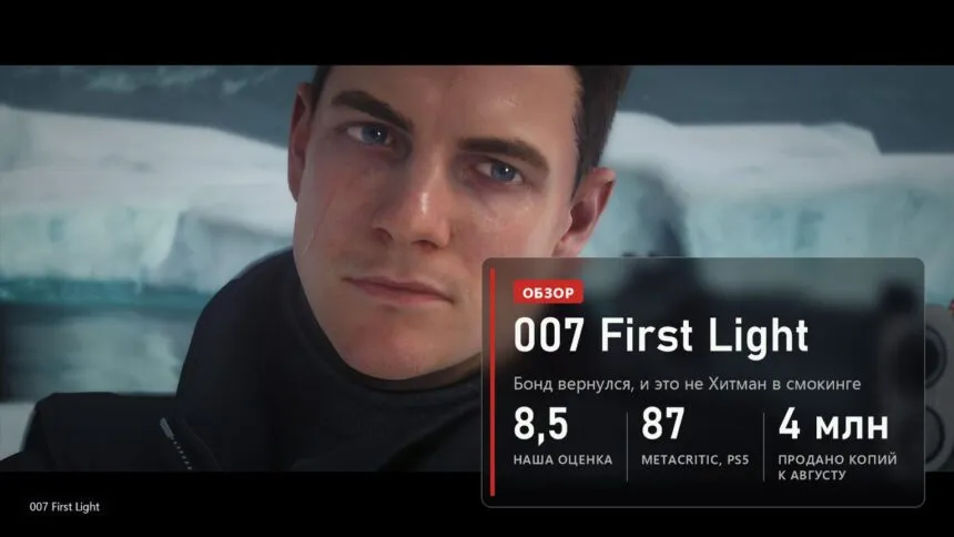 Молодой Джеймс Бонд крупным планом в 007 First Light и плашка обзора с оценкой 8,5
