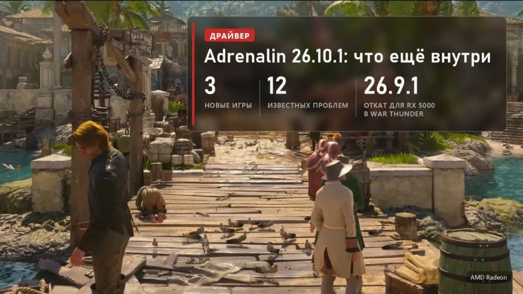 Гавань в Assassin's Creed Black Flag Resynced и плашка о драйвере Adrenalin 26.10.1: 3 новые игры, 12 известных проблем, 26.9.1 для RX 5000 в War Thunder