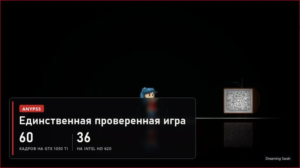 Dreaming Sarah через AnyPS5: 60 кадров на GTX 1050 Ti и 36 на Intel HD 620