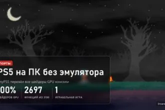 AnyPS5 перевёл 100 процентов шейдеров GPU PS5, 2697 функций из 3190, одна играбельная игра
