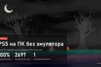 AnyPS5 перевёл 100 процентов шейдеров GPU PS5, 2697 функций из 3190, одна играбельная игра