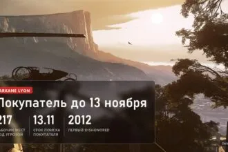 Вид на Карнаку в Dishonored 2 и плашка: 217 рабочих мест в Arkane Lyon, покупатель нужен до 13 ноября