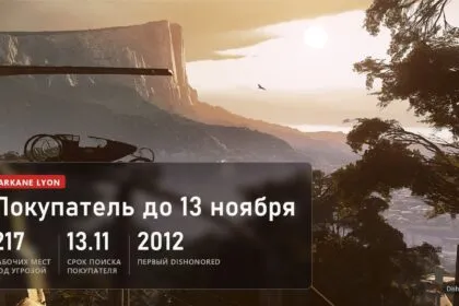 Вид на Карнаку в Dishonored 2 и плашка: 217 рабочих мест в Arkane Lyon, покупатель нужен до 13 ноября