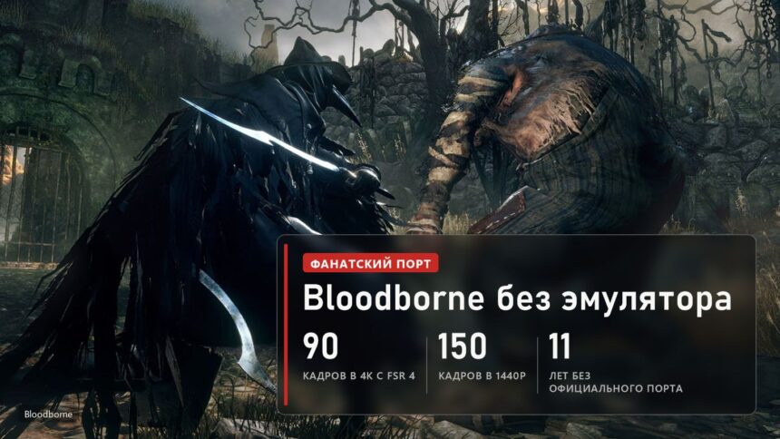 Bloodborne