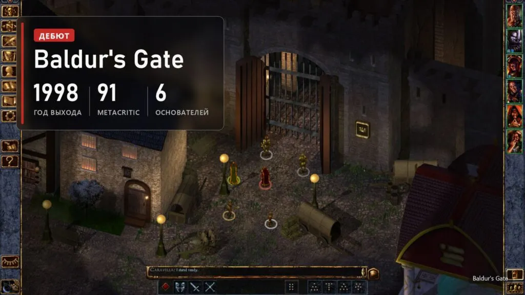 Улицы города в Baldur's Gate и плашка: вышла в 1998 году, 91 балл на Metacritic, шесть основателей BioWare