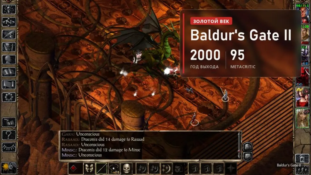 Зал с отрядом героев в Baldur's Gate II и плашка: 2000 год, 95 баллов на Metacritic