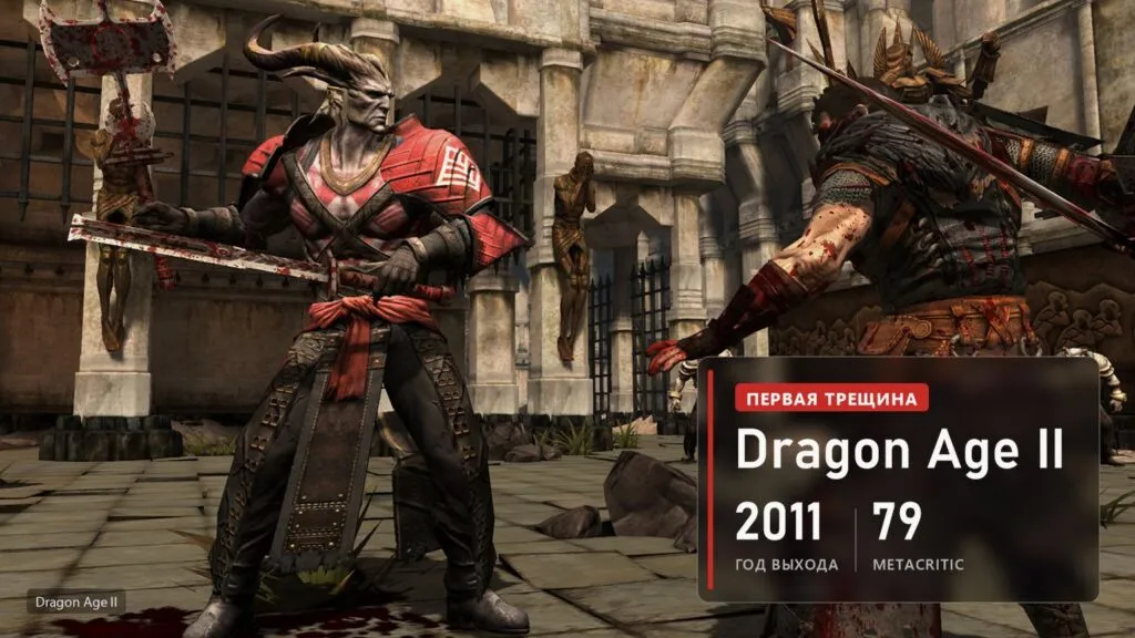 Кунари с мечом в Dragon Age II и плашка: 2011 год, 79 баллов на Metacritic