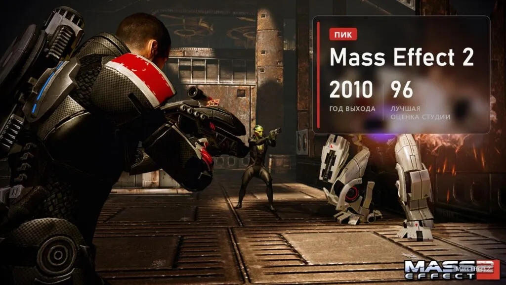 Перестрелка с роботами в Mass Effect 2 и плашка: 2010 год, 96 баллов, лучшая оценка в истории BioWare