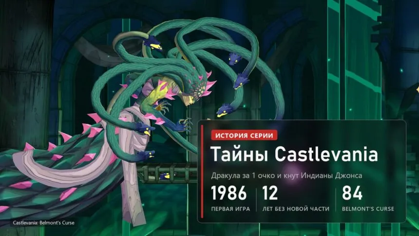 Роза Бельмонт перед боссом Медузой в Castlevania: Belmont's Curse