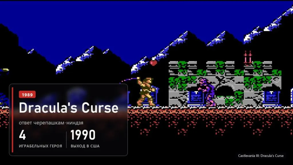 Тревор Бельмонт у руин замка в Castlevania III: Dracula's Curse