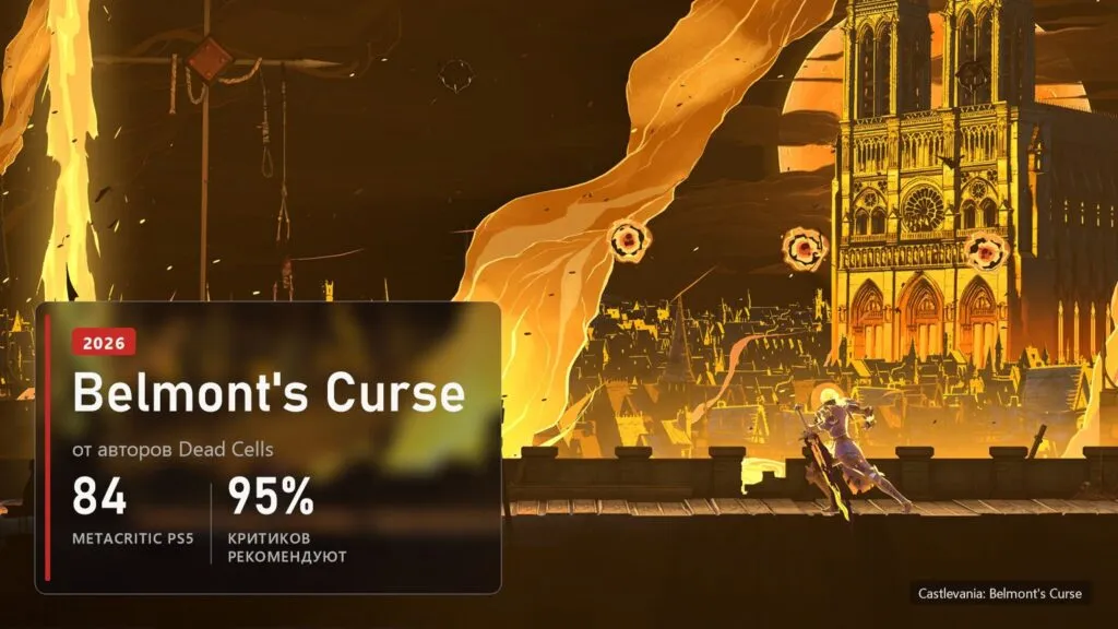 Роза Бельмонт в горящем Париже в Castlevania: Belmont's Curse