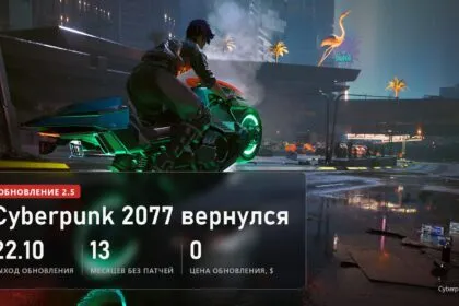 Мотоцикл с неоновыми колёсами на ночной улице Найт-Сити в Cyberpunk 2077 и плашка об обновлении 2.5