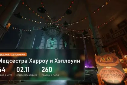 Убежище в Deadlock (Дедлок), украшенное к Хэллоуину 2026: тыквы, свечи и котёл с конфетами