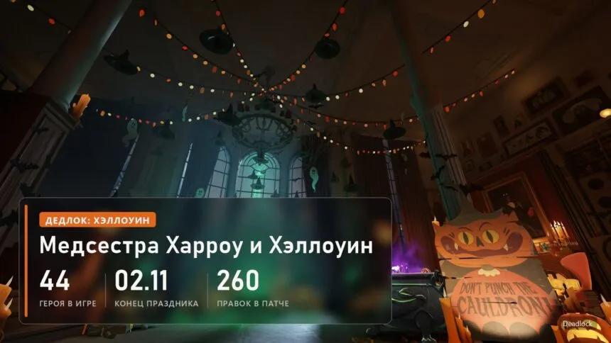 Убежище в Deadlock (Дедлок), украшенное к Хэллоуину 2026: тыквы, свечи и котёл с конфетами