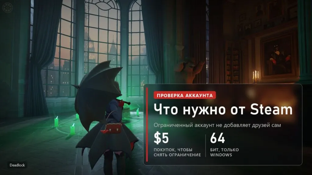 Убежище героини в Deadlock, на плашке требования к аккаунту Steam