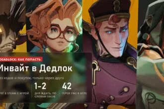 Герои Deadlock на ключевом арте, плашка гайда о том, как получить инвайт
