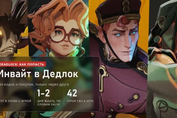 Герои Deadlock на ключевом арте, плашка гайда о том, как получить инвайт