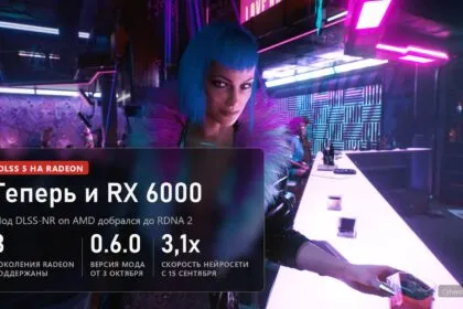 DLSS 5 на Radeon RX 6000: мод DLSS-NR on AMD 0.6.0 поддержал RDNA 2