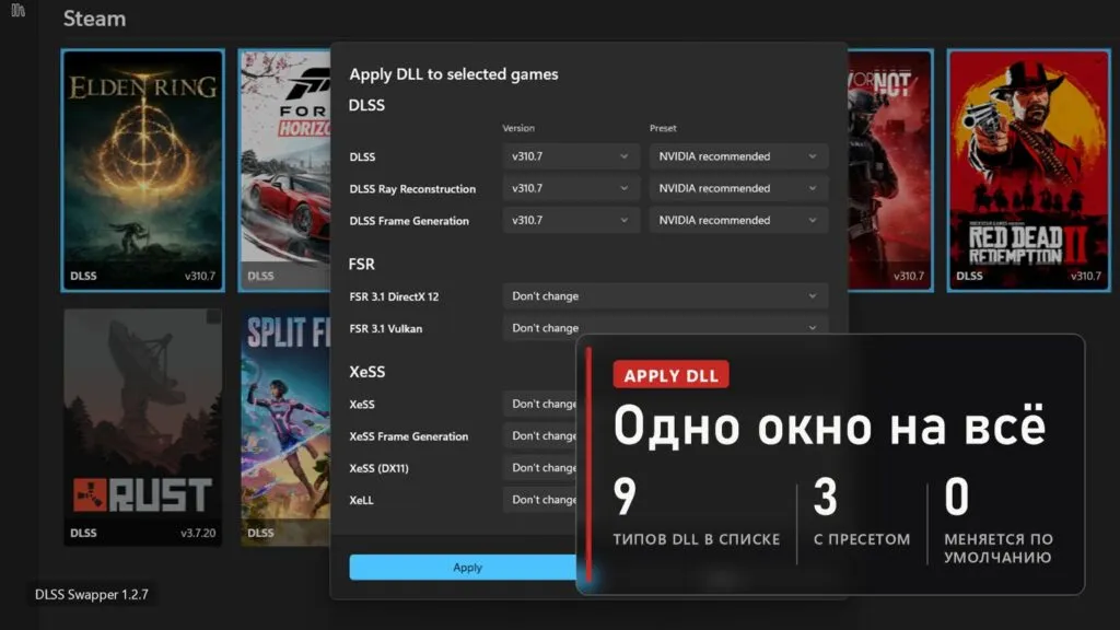 Окно Apply DLL в DLSS Swapper 1.2.7 со списками версий и пресетов для DLSS, FSR 3.1 и XeSS, на плашке: 9 типов DLL в списке, 3 с пресетом, 0 меняется по умолчанию