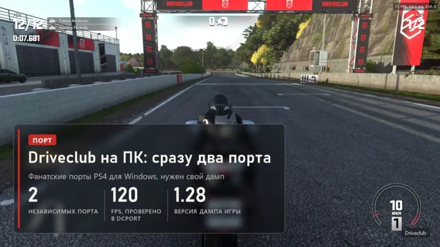 Driveclub на ПК: два фанатских порта без эмулятора, до 120 FPS