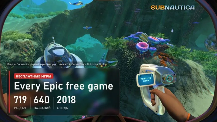 A Subnautica underwater scene with the Epic giveaway totals over it