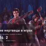 Обложка: Эш с бензопилой и отряд выживших в красном лесу из Evil Dead: The Game, все игры по Зловещим мертвецам
