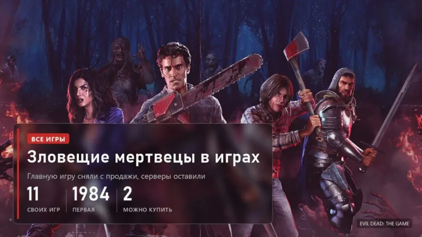 Обложка: Эш с бензопилой и отряд выживших в красном лесу из Evil Dead: The Game, все игры по Зловещим мертвецам