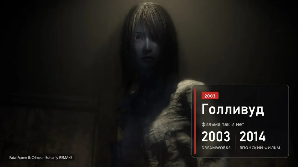 Призрак женщины в тёмной комнате в ремейке Fatal Frame II