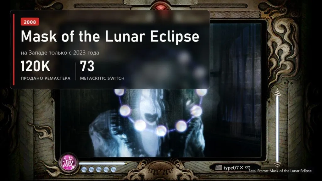 Призрак в видоискателе камеры обскура в Fatal Frame: Mask of the Lunar Eclipse
