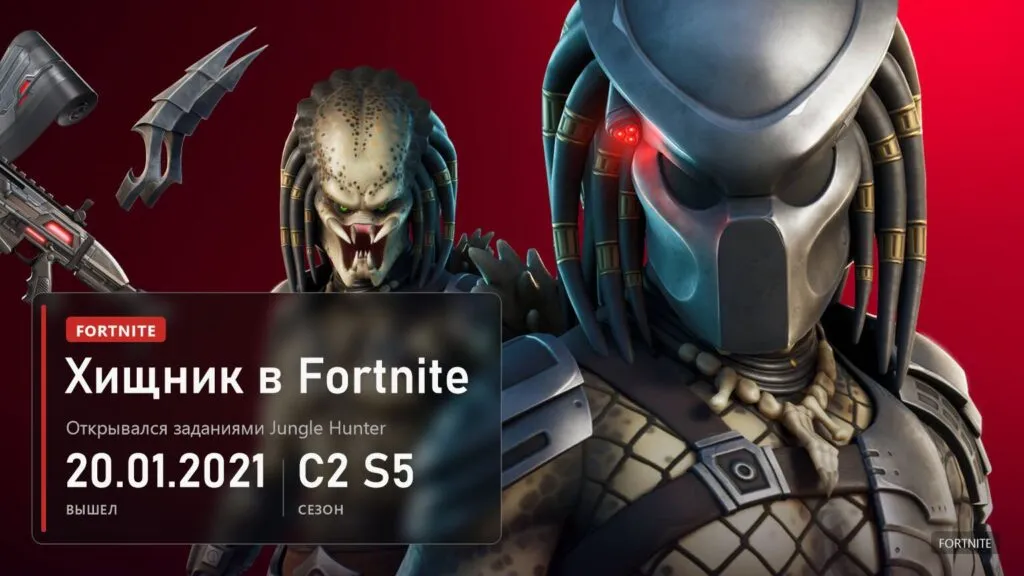 Два облика Хищника из Fortnite на красном фоне: в маске с красным прицелом и без маски с открытыми жвалами