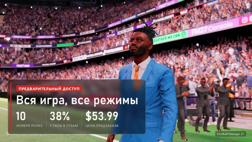 Football Manager 27, предварительный доступ: вся игра, релиз 10 ноября, у FM26 38% положительных отзывов в Steam, предзаказ $53.99