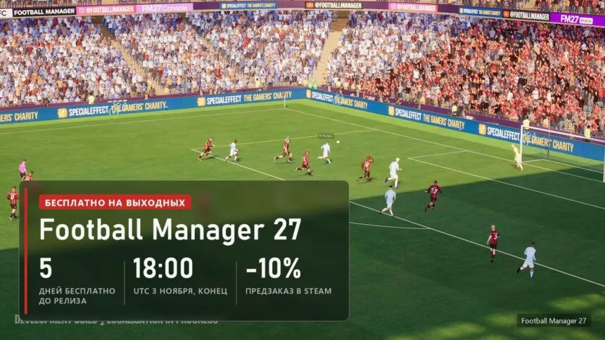Football Manager 27 бесплатно на выходных: 5 дней до релиза, конец 3 ноября в 18:00 UTC, предзаказ в Steam со скидкой 10%