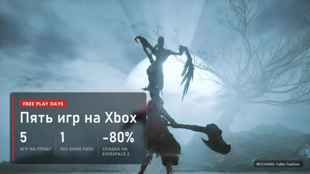WUCHANG: Fallen Feathers в Xbox Free Play Days: пять игр на пробу, одна без Game Pass, EVERSPACE 2 со скидкой 80%
