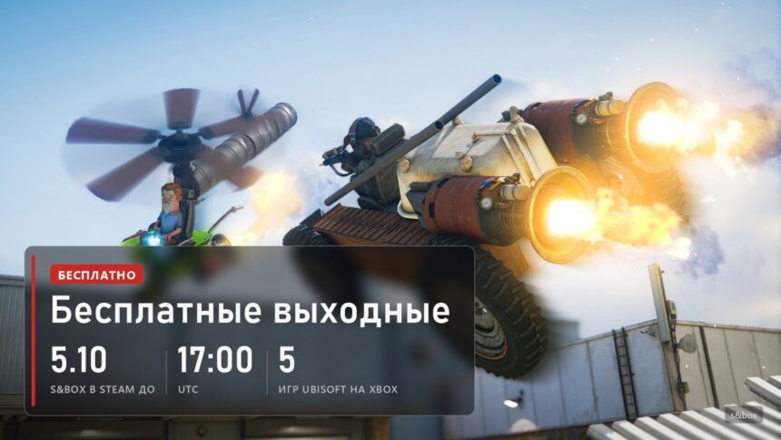 s&box flying contraption with jet engines, free weekend cover