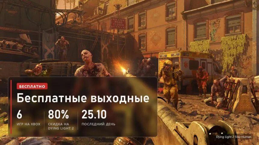 Зомби в Dying Light 2 Stay Human, игру бесплатно открыли на выходные на Xbox