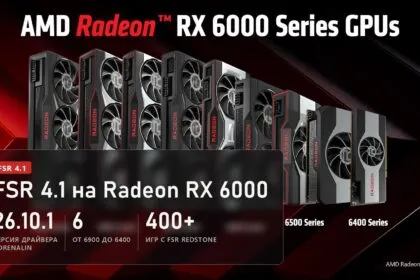 Видеокарты Radeon RX 6000 от 6900 до 6400 и плашка о выходе FSR 4.1