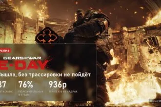 Gears of War: E-Day вышла: 87 на Metacritic, 76% положительных отзывов в Steam, 936p в режиме 60 кадров на Xbox Series X