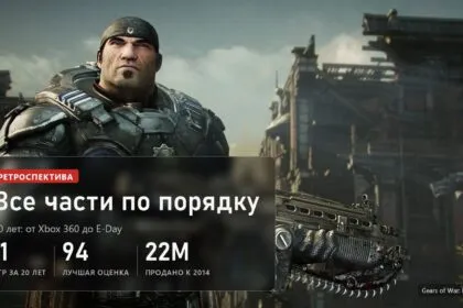 Все части Gears of War по порядку: 11 игр за 20 лет, лучшая оценка 94, 22 миллиона копий к 2014 году
