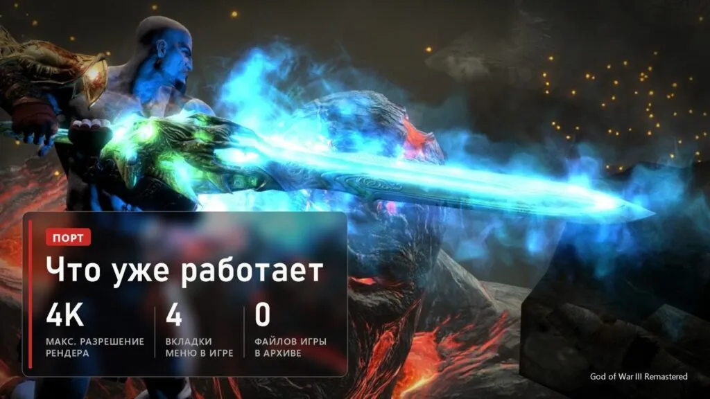 God of War III Remastered: что работает в ПК-порте, рендер до 4K и меню в игре