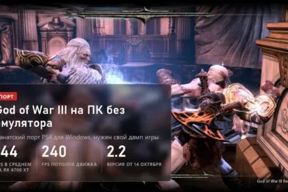 God of War III Remastered: фанатский порт на ПК, 144 FPS в среднем