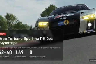 Gran Turismo Sport: фанатский порт на ПК без эмулятора, 42-60 FPS в гонках