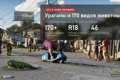 ГТА 6 (GTA 6): ураганы, лужи после дождя и больше 170 видов животных