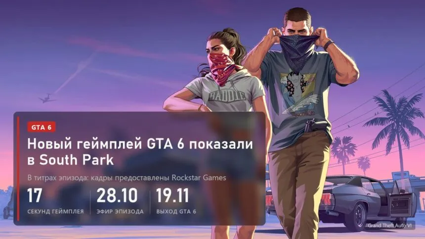 Grand Theft Auto VI: новый геймплей показали в South Park, кадры от Rockstar