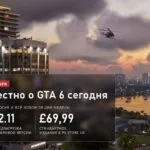 Что известно о ГТА 6 (GTA 6) на 4 октября: дата, цены, ПК и новости за две недели