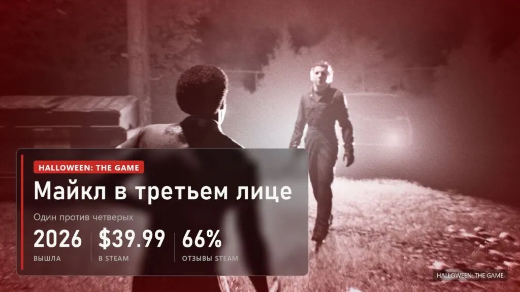 Красный кадр от лица Майкла: силуэт подростка со спины и Майкл с ножом идёт к нему по улице в свете фар