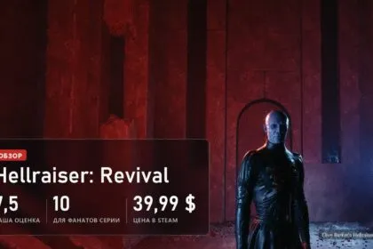 Пинхед в красном Лабиринте в Clive Barker's Hellraiser: Revival и плашка: наша оценка 7,5, для фанатов серии 10, цена в Steam 39,99 доллара