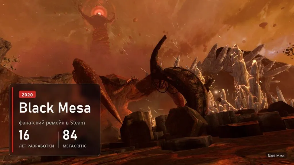 Инопланетный мир Зен в Black Mesa