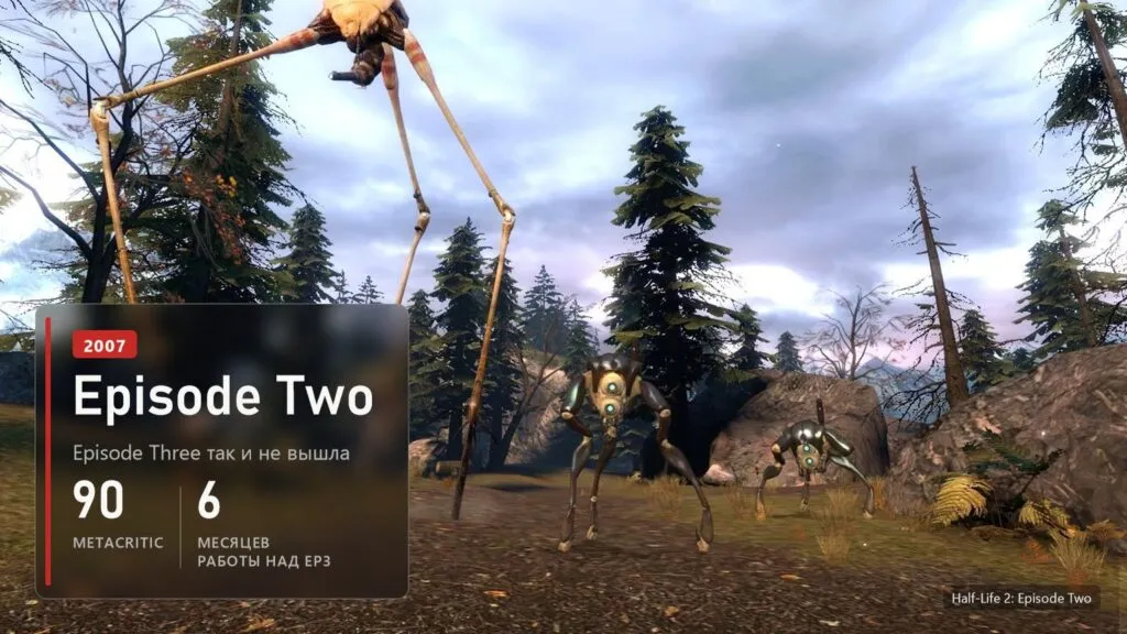 Страйдеры в лесу в Half-Life 2: Episode Two