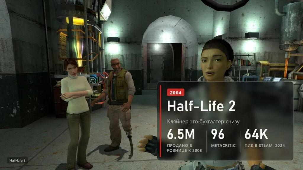 Аликс, Илай и Кляйнер в лаборатории в Half-Life 2